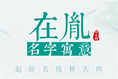 胤名字